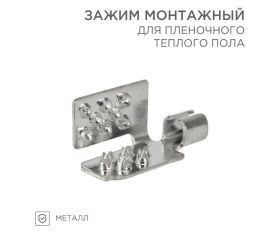 Аксессуары для нагревательного мата