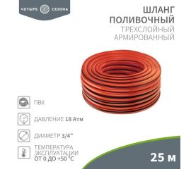 Шланг пластиковый армированный