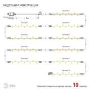 Гирлянда светодиодная «Нить» 5м 48LED 24В IP44 тепл. свет ( без трансформатора Б0041911) ЭРА Б0041904