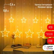 Гирлянда светодиодная «Занавес» «Неоновые звезды» ЕGNIG-ST 2.4х0.8м IP20 тепл. бел. 8 режимов Эра Б0051877