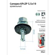 Саморез 5.5х19 КР ZP сверло (коробка) (уп.60шт) Tech-Krep/Zitar 124626