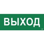 Этикетка самоклеящаяся «Выход» ССА 1005 IEK LPC10-1-35-13-VYHD
